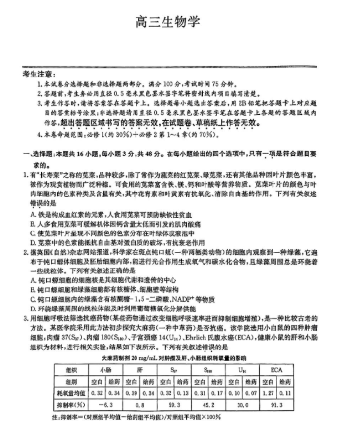 九师联盟2025高三10月质量检测巩固卷生物试题及答案解析