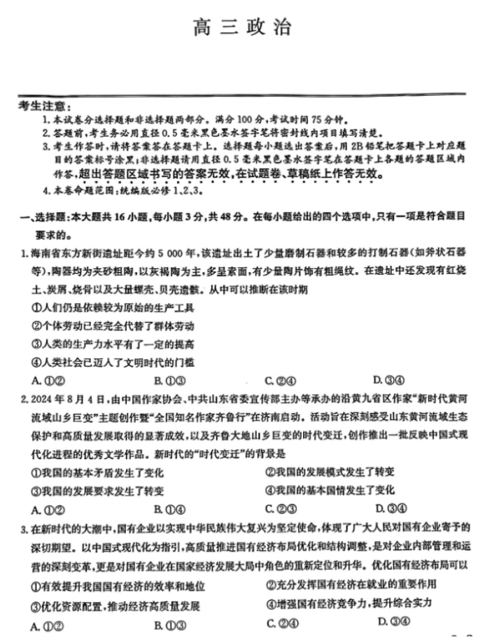 九师联盟2025高三10月质量检测巩固卷政治试题及答案解析