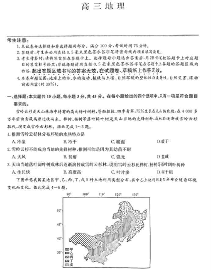 九师联盟2025高三10月质量检测巩固卷地理试题及答案解析