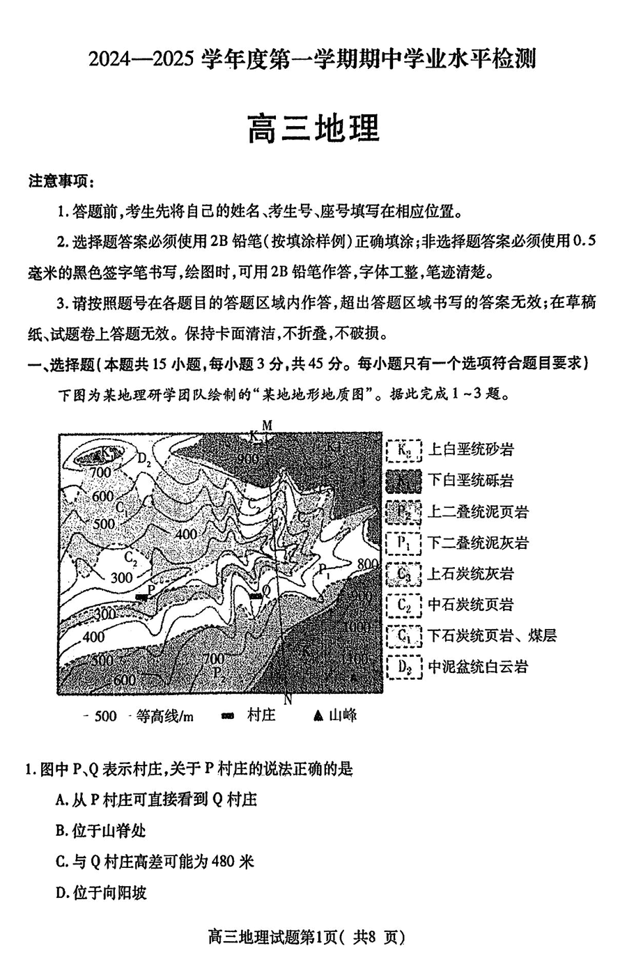 山东烟台2025届高三11月期中学业水平诊断地理试卷及参考答案