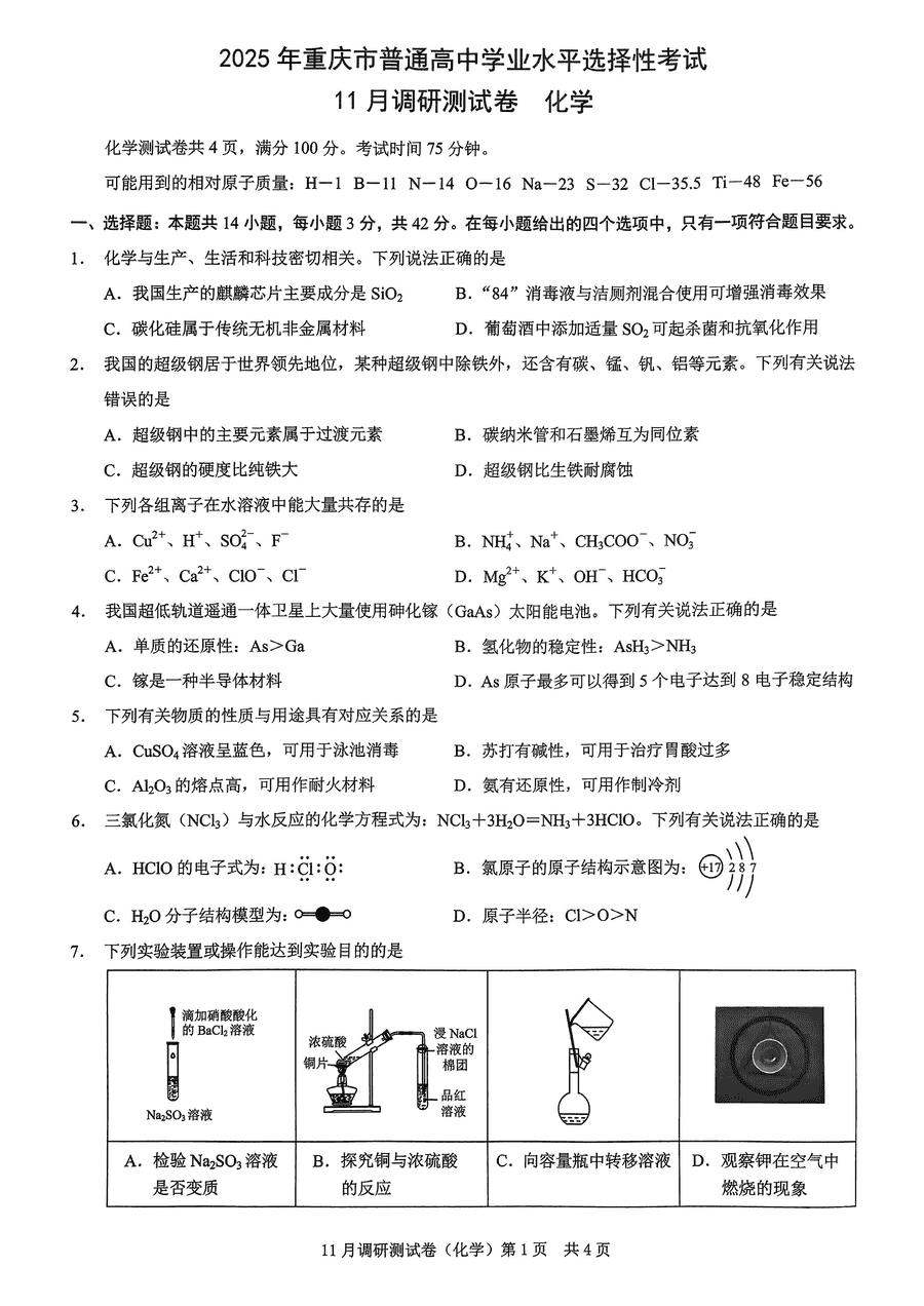 2025届重庆康德零诊高三11月半期考化学试卷及参考答案