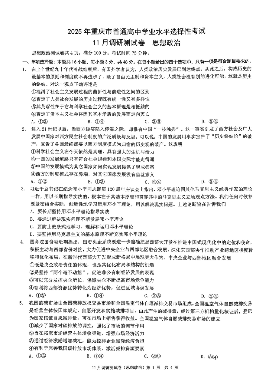 2025届重庆康德零诊高三11月半期考政治试卷及参考答案