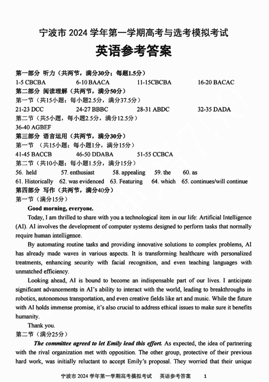 宁波一模2025届高三上学期模拟英语试卷及参考答案