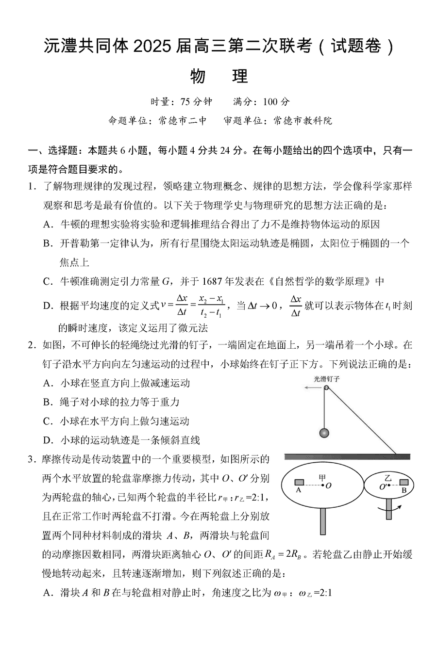 湖南沅澧共同体2025届高三第二次联考物理试卷及参考答案