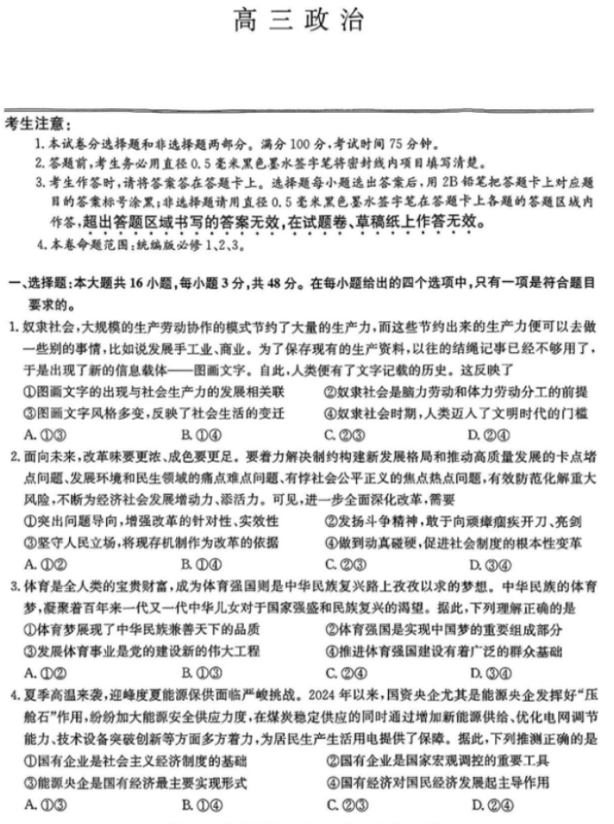 九师联盟2025高三10月联考政治试题及答案解析