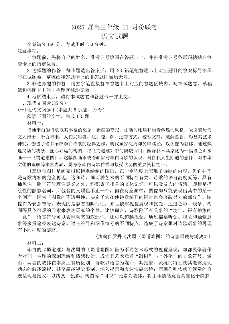 广东衡水金卷2025届高三11月联考语文试卷及参考答案