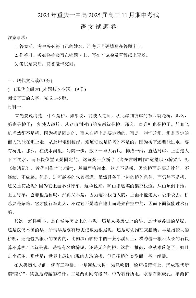 重庆一中2025届高三上学期11月期中语文试卷及参考答案