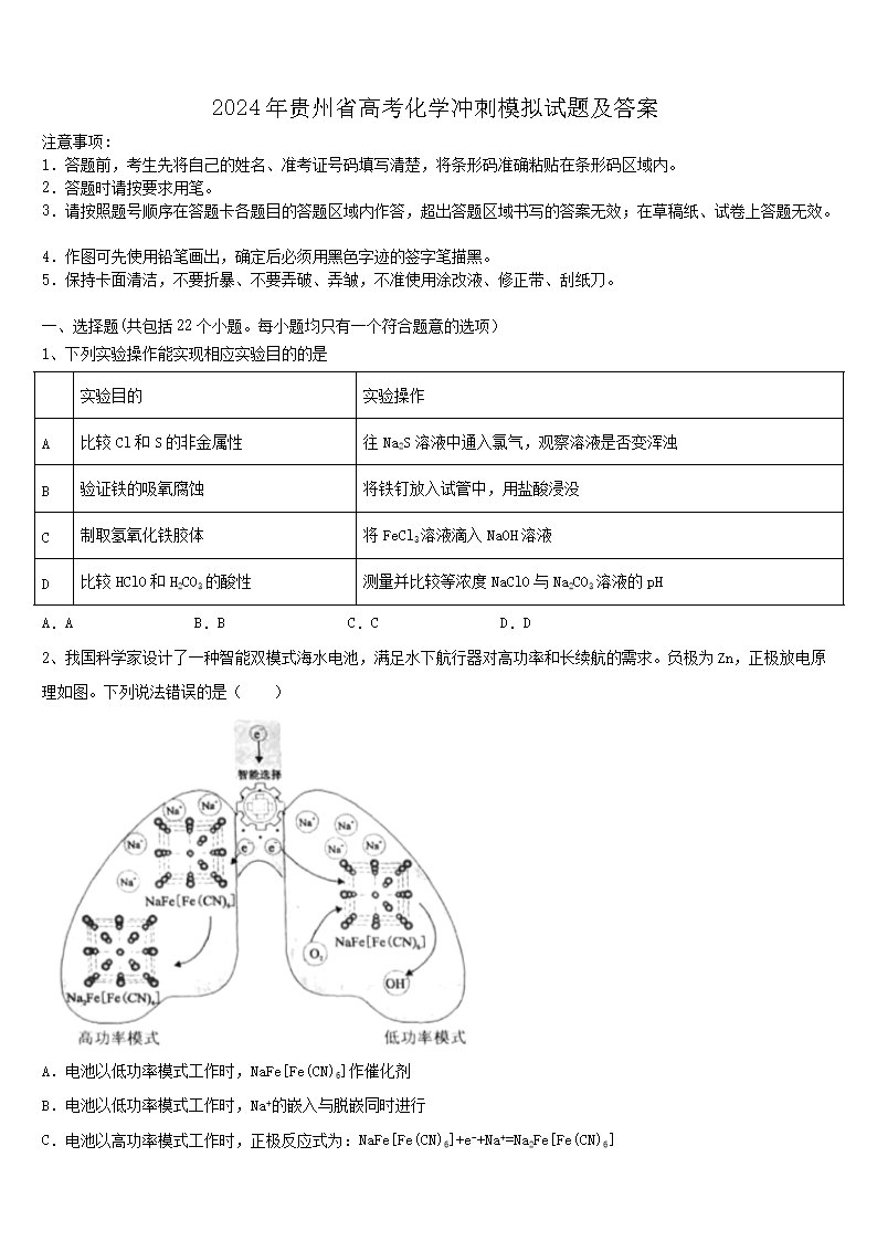 2024年贵州省高考化学冲刺模拟试题及答案(Word版)