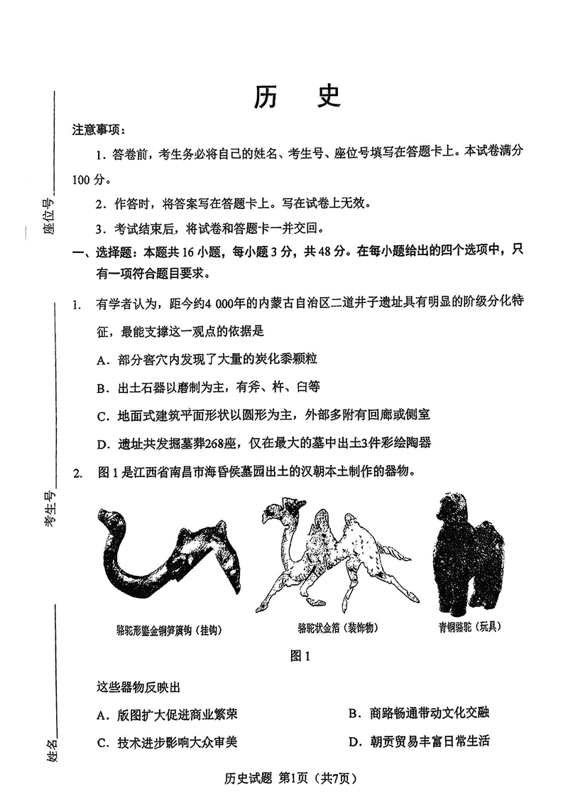 内蒙古八省联考2025年高考综合改革适应性演练历史试卷及参考答案