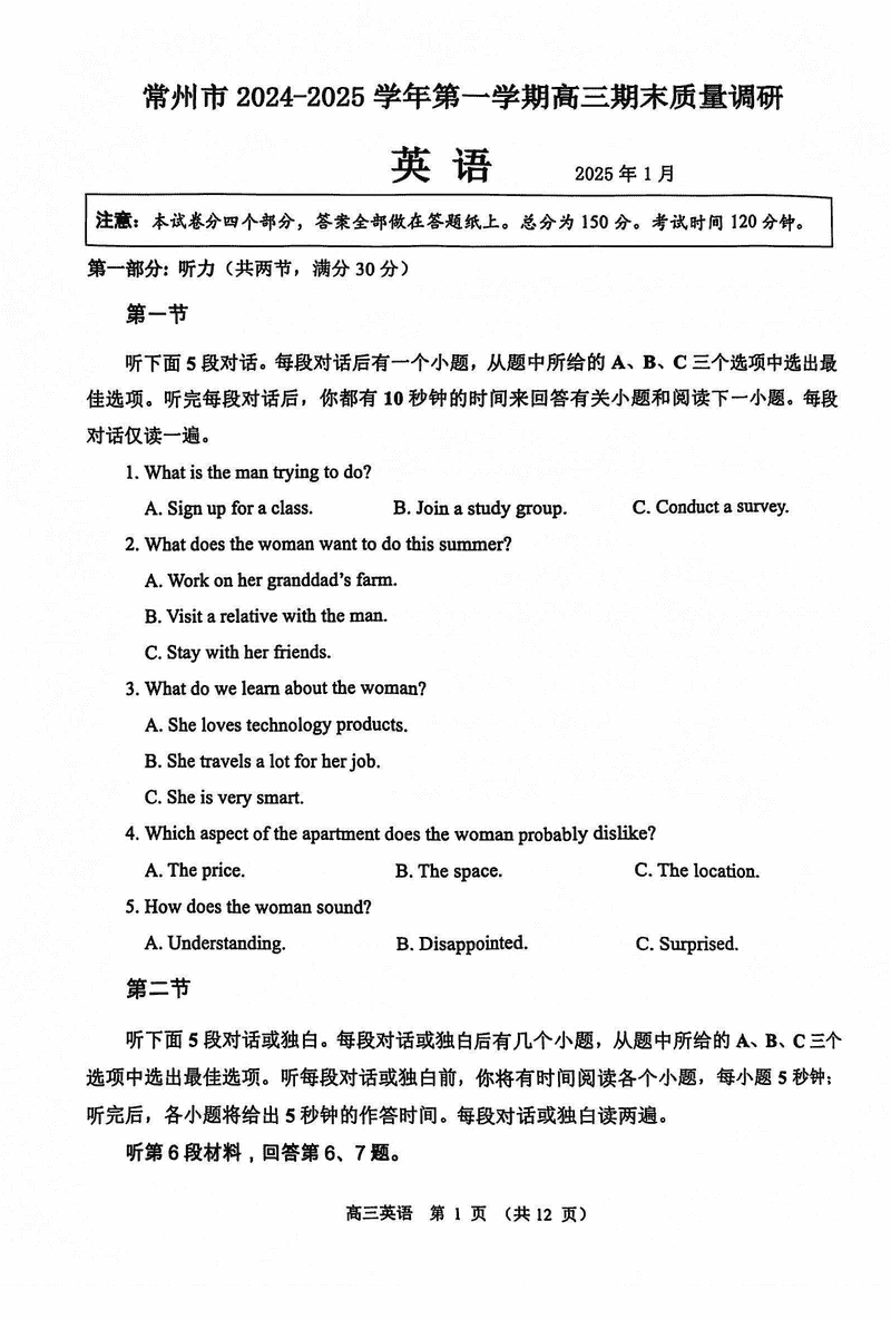 常州市2024-2025学年高三上学期期末英语试卷及参考答案