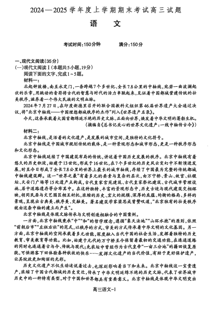 辽宁省省重点中学协作校2025届高三上学期1月期末语文试卷及参考答案