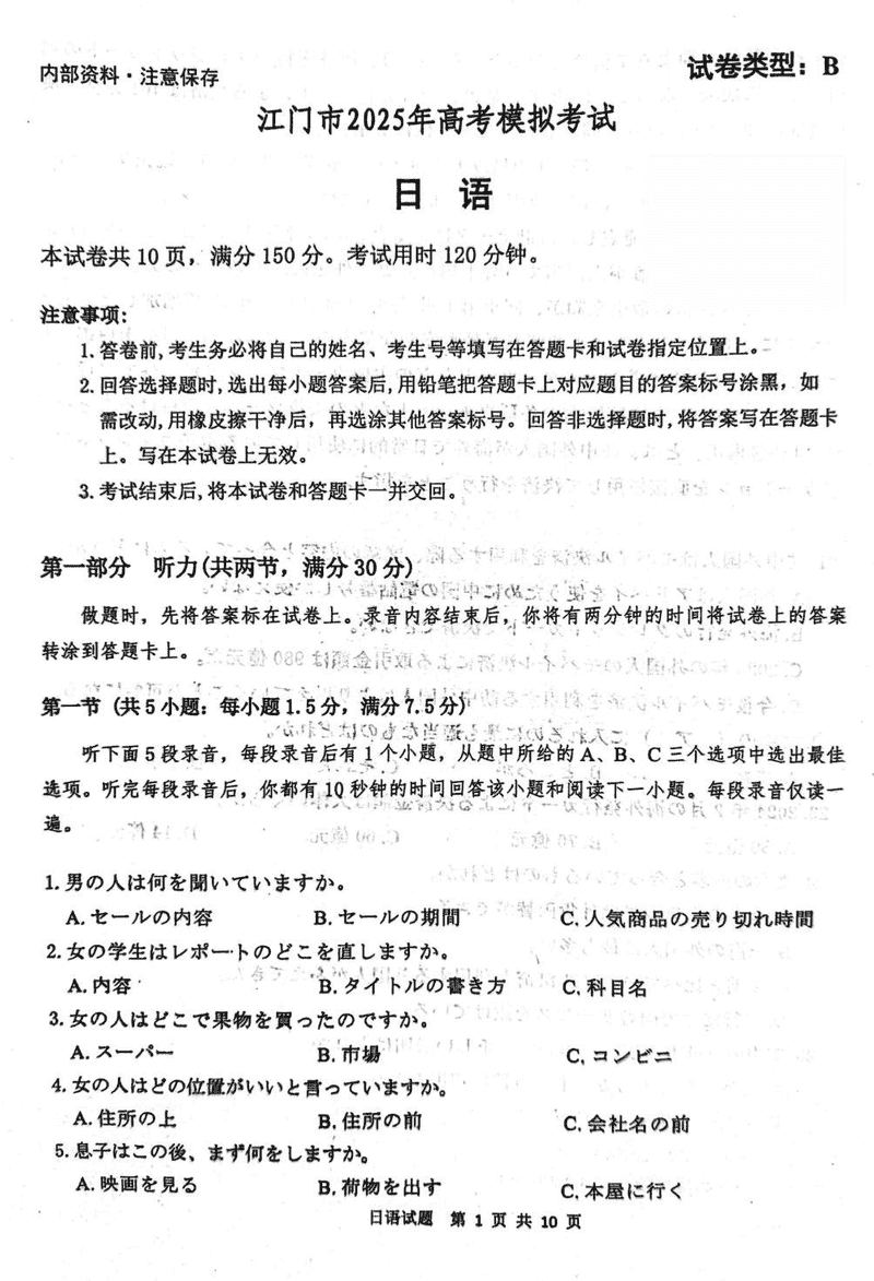 广东江门2025届高三一模日语试卷及参考答案