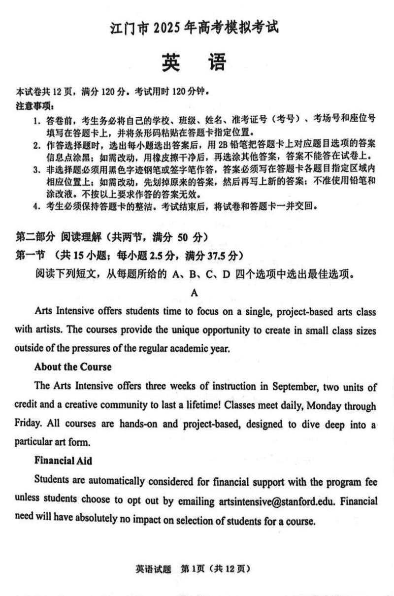 广东江门2025届高三一模英语试卷及参考答案