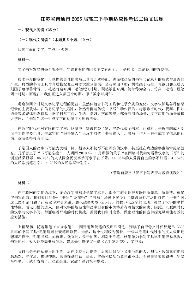 南通市如皋市2025届高三适应性考试（二）语文试卷及参考答案