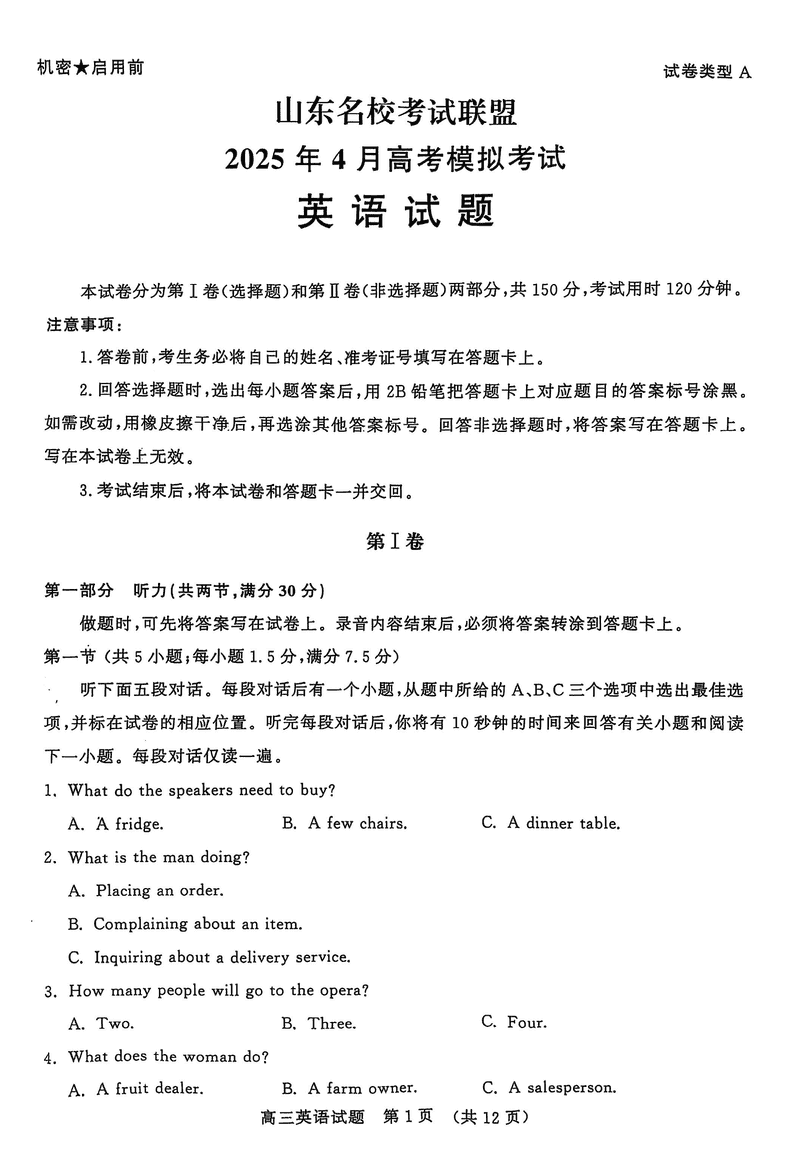山东名校考试联盟2025年高三4月模考英语试卷及参考答案