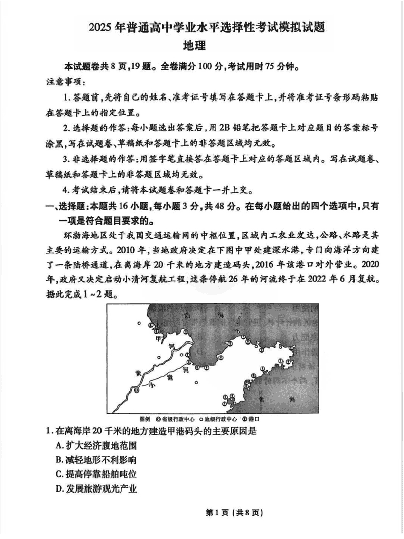 甘肃衡水金卷·先享题·信息卷2025届高三模拟五地理试卷及参考答案