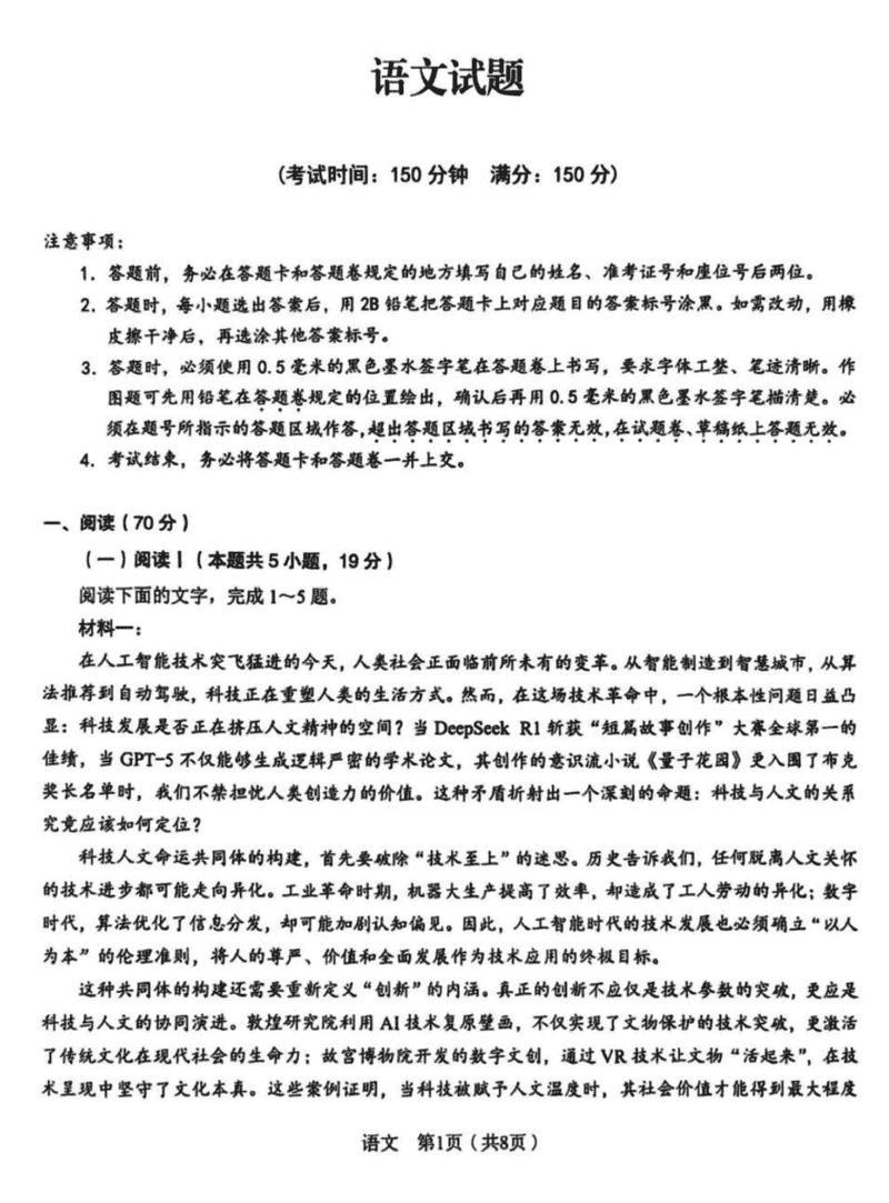 2025年合肥一中最后一卷语文试卷及参考答案