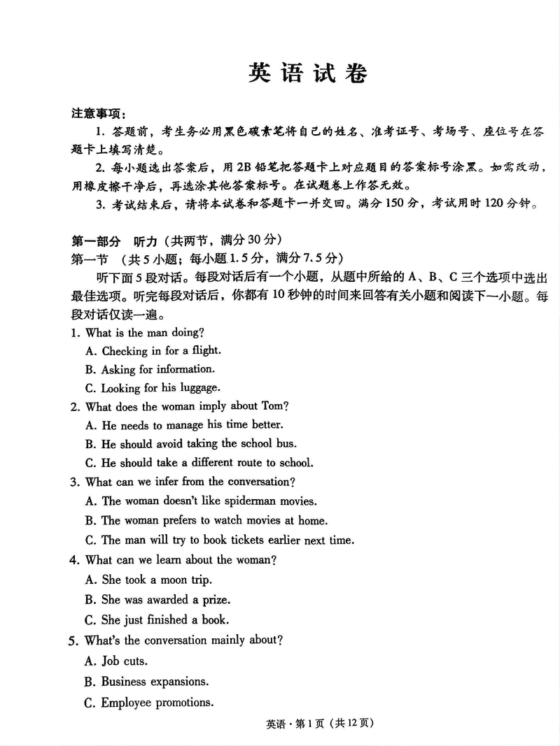 贵阳一中2025届高考适应性月考卷（八）英语试卷及参考答案