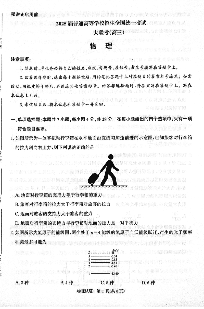 2025届河南青桐鸣5月全真模拟卷物理试卷及参考答案