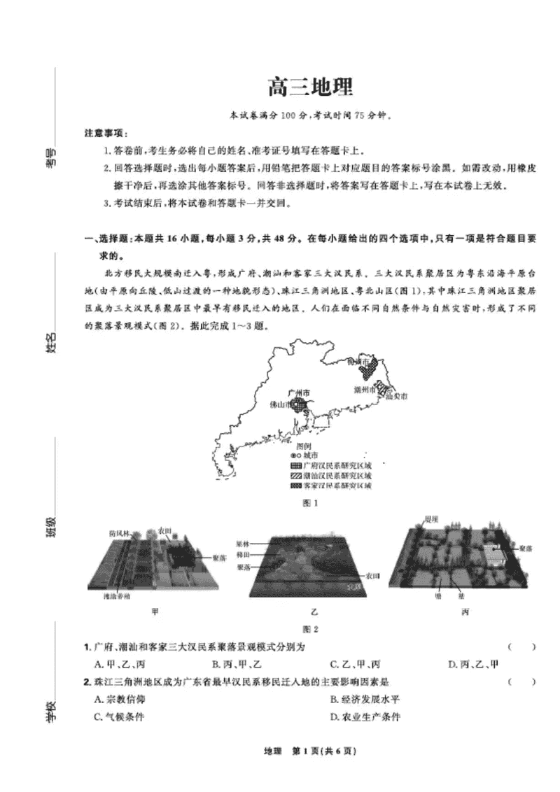 东北三省精准教学联盟2025届高三5月联考地理试卷及参考答案