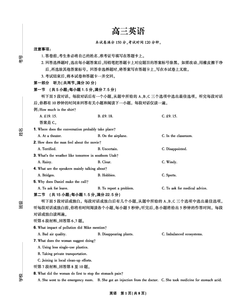 东北三省精准教学联盟2025届高三5月联考英语试卷及参考答案