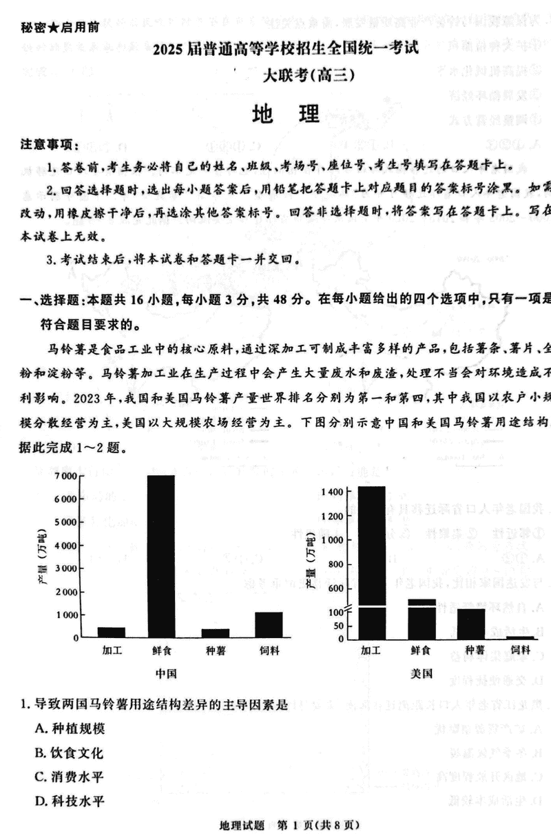 2025届河南青桐鸣5月全真模拟卷地理试卷及参考答案