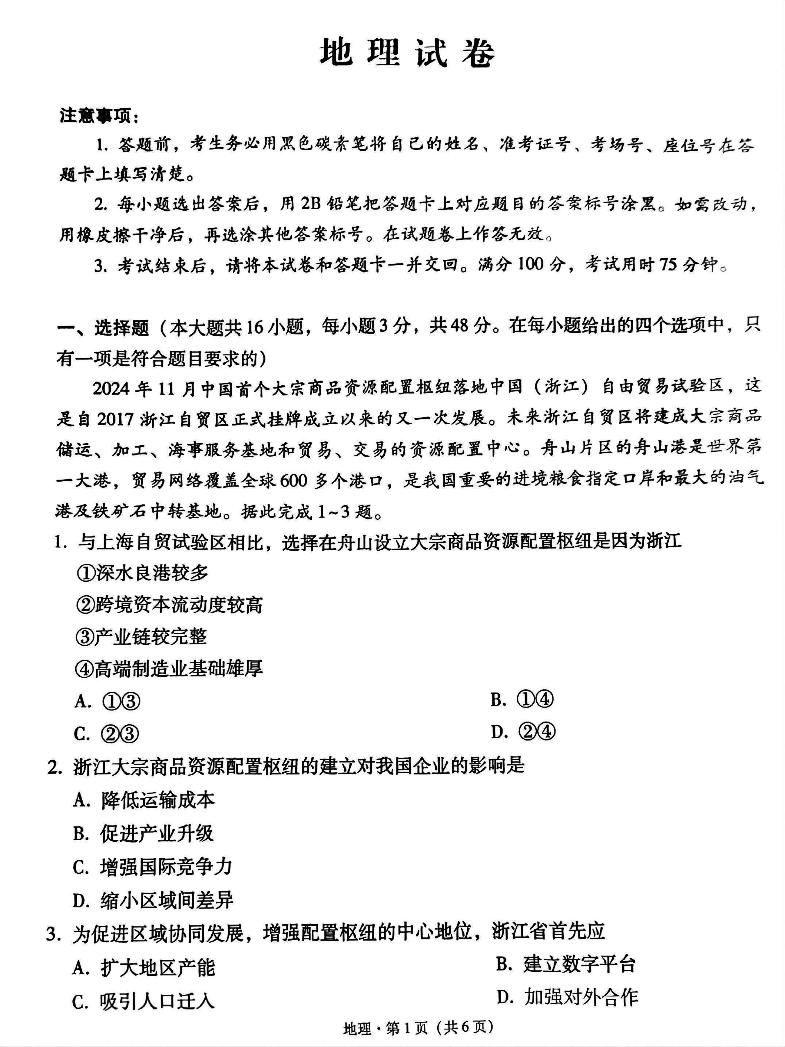 贵阳一中2025届高考适应性月考卷（八）地理试卷及参考答案
