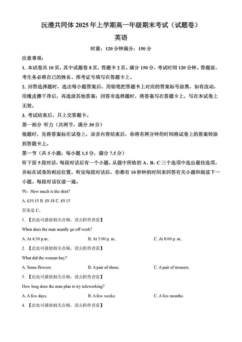 湖南沅澧共同体2025年高一下学期期末英语试卷及参考答案