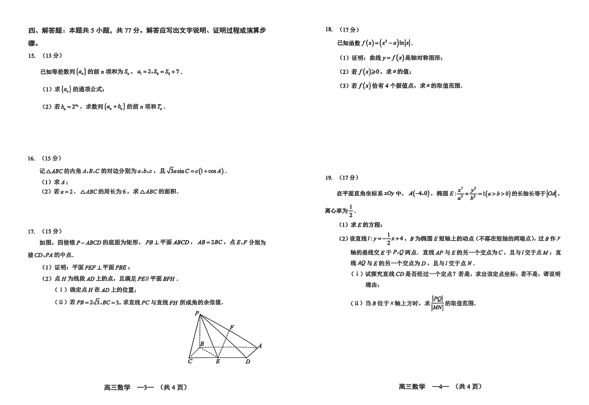 2025-2026学年福州市高三第一次质检数学试卷及参考答案