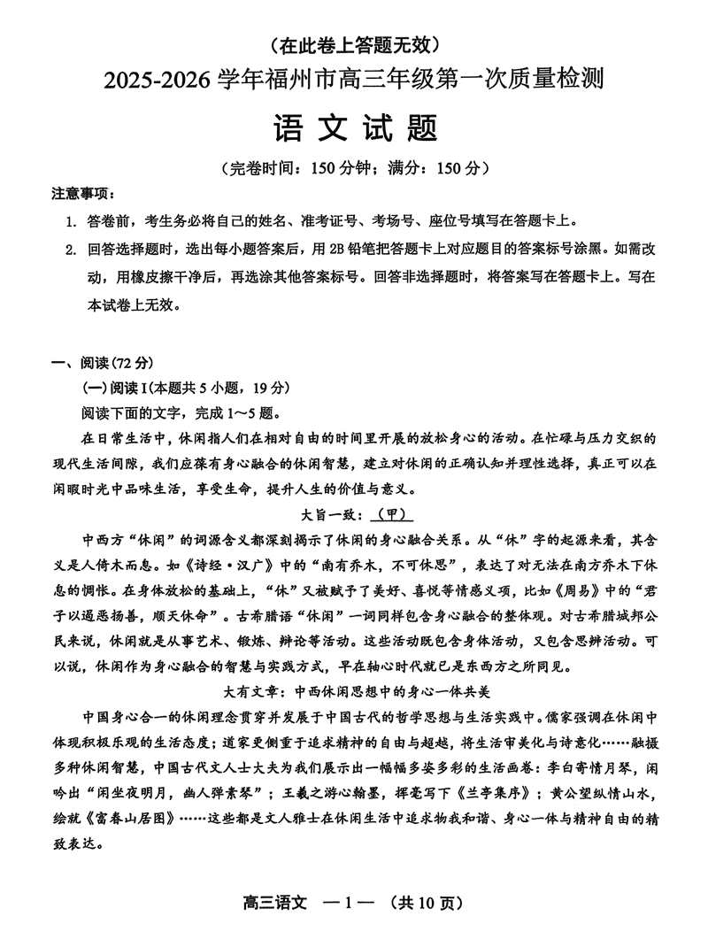 2025-2026学年福州市高三第一次质检语文试卷及参考答案
