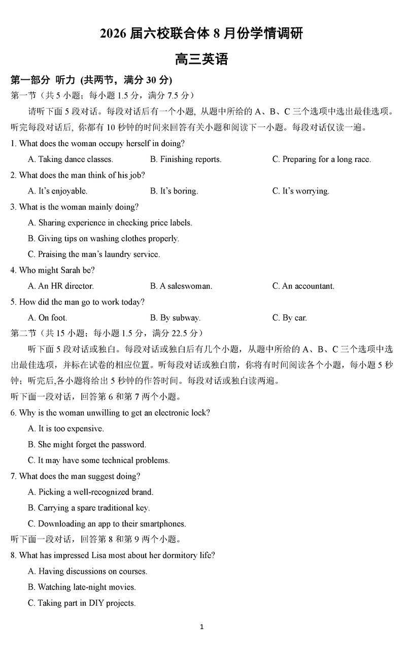 南京市六校联合体2026届高三上学期8月学情调研英语试卷及参考答案