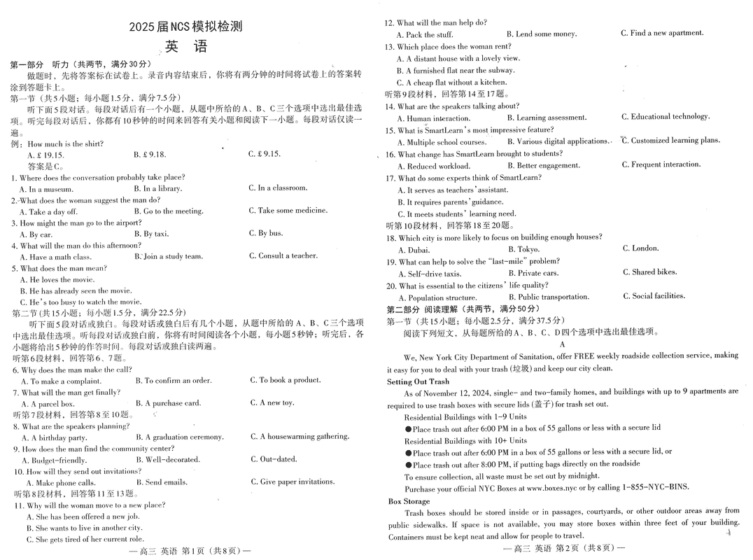南昌二模2025届NCS模拟检测英语试卷及参考答案