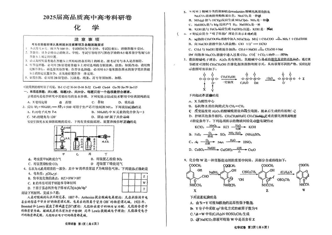 2025江苏高品质高中高考科研卷化学试卷及参考答案