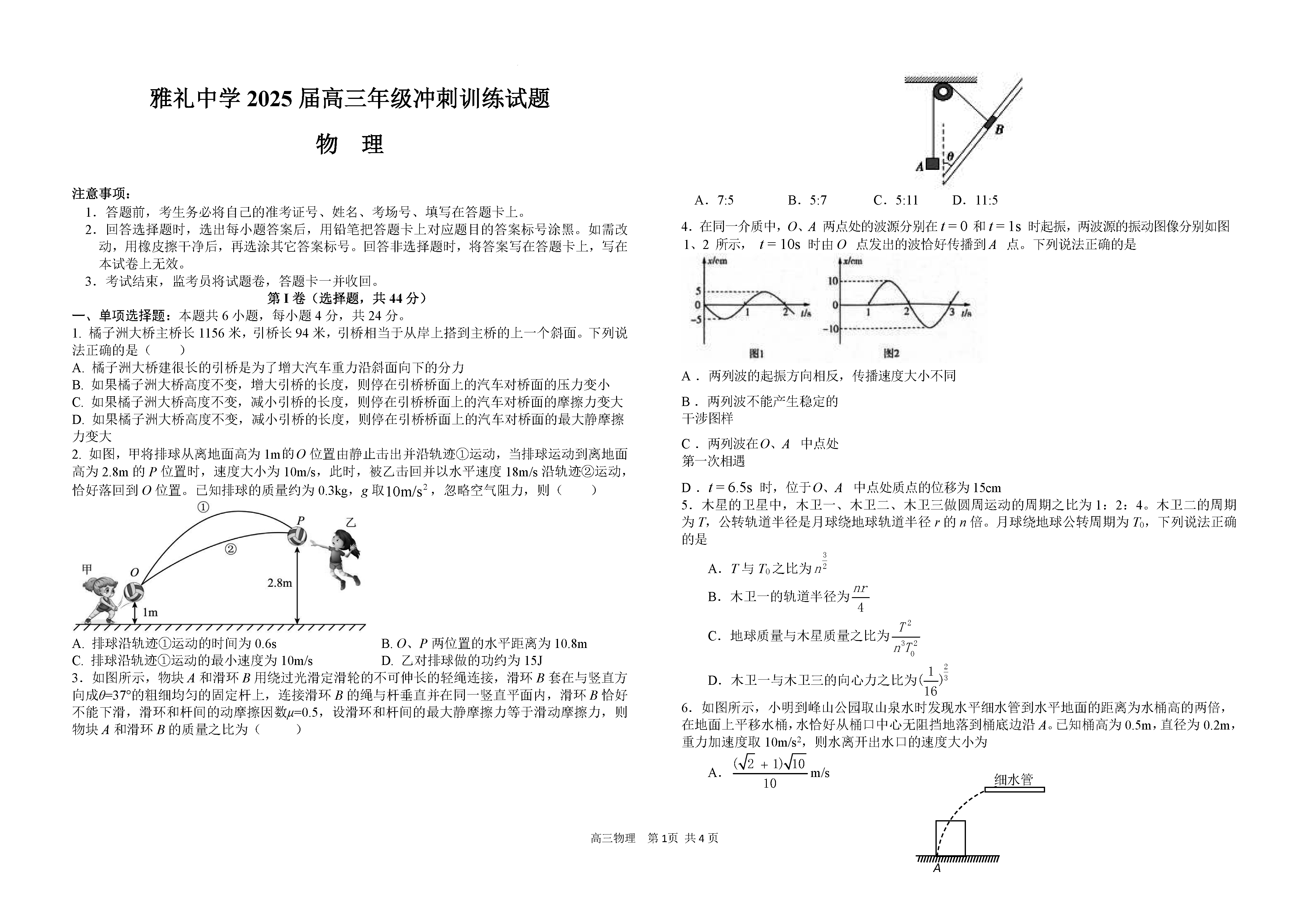 湖南雅礼中学2025届高三下学期冲刺训练物理试卷及参考答案