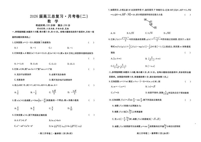 咸阳市永寿县中学2026届高三上学期月考数学试卷
