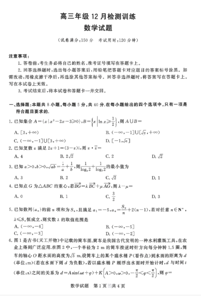 河北2026届高三第一次八省联考(T8联考)数学试题及答案解析